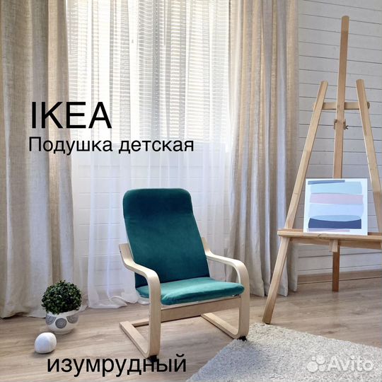 Чехол для детского кресла Поэнг Икеа