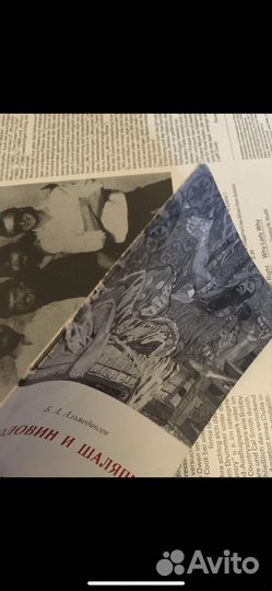 Альмединген Б.А. Головин и Шаляпин