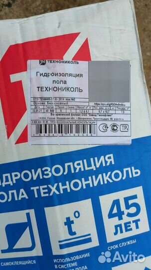 Гидроизоляция пола технониколь, 7,5 кв