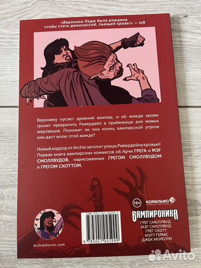 Комикс Вампироника