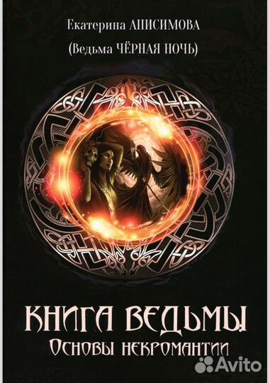 Основы некромантии