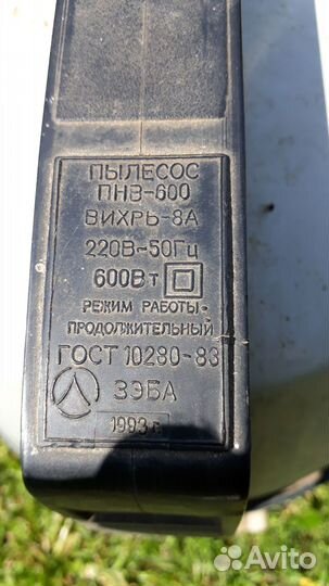 Пылесос Вихрь 8-А