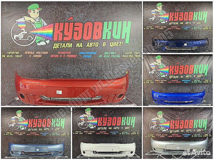 Бампер передний Калина 1 с птф все цвета
