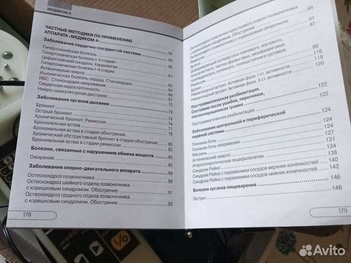 Миостимулятор