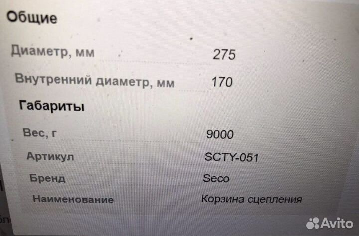 Корзина Сцелления Toyota LC80 Seco