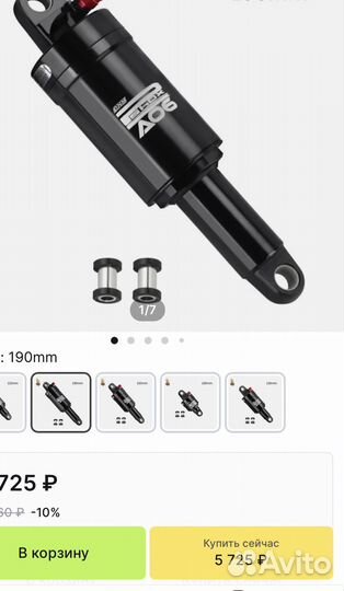 Велосипедный амортизатор