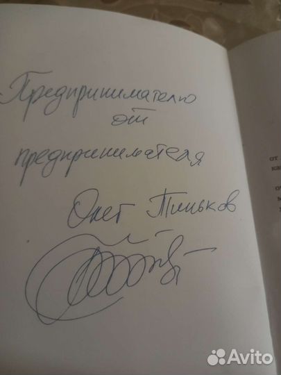Книга Я такой как все 2010 г. Невыдуманный роман