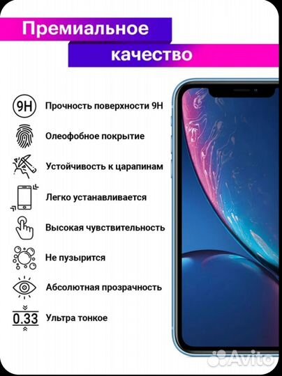 Японское стекло iPhone 13 pro max