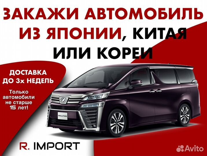 Доставка авто из Японии, Южной Кореи и Китая