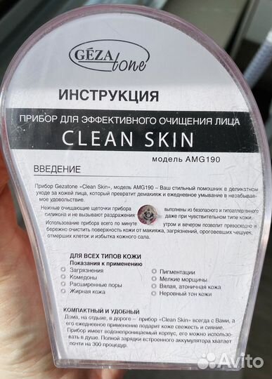 Щёточка для чистки лица