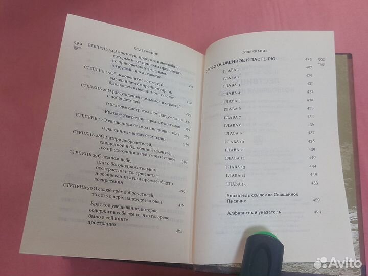 Лествица Лествичник Иоанн