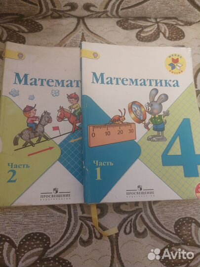 Учебник Моро 4 класс 2-е части