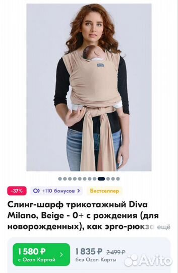 Слинг трикотажный Diva Milano