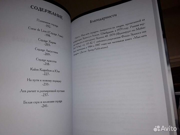 Хиллман Д. Встреча с богами. Сборник статей