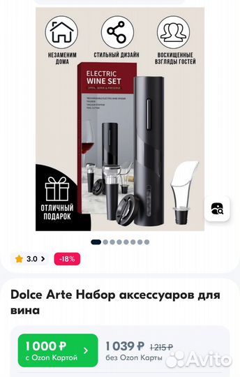 Набор для вина Dolce Arte 4 в 1