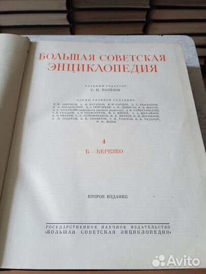 Большая Советская энциклопедия