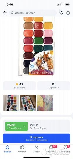 Акварельные краски