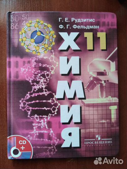 Учебник по химии 11 класс