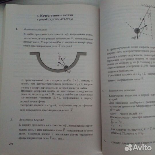 Сборник заданий егэ по физике (вторая часть)
