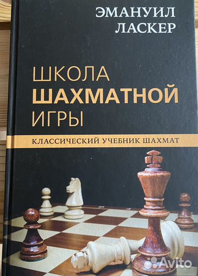 Книга Школа шахматной игры
