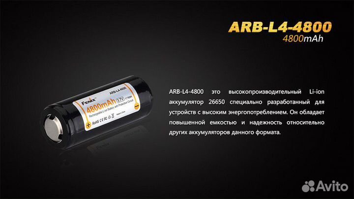 Аккумулятор формата 26650 Fenix
