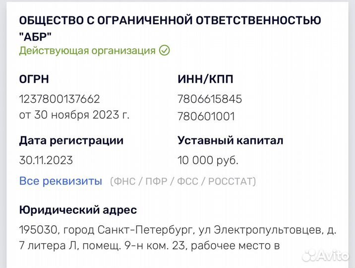 Продам команию ООО 7806615845