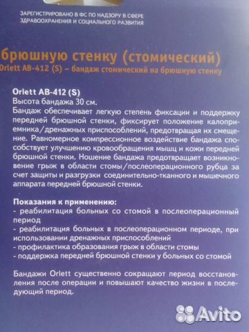 Бандаж на стому послеоперационный