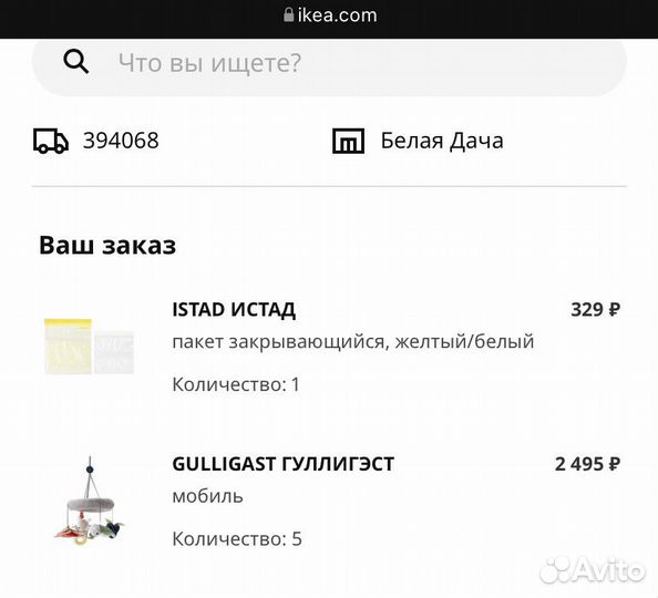 IKEA ниже закупки Мобиль новый