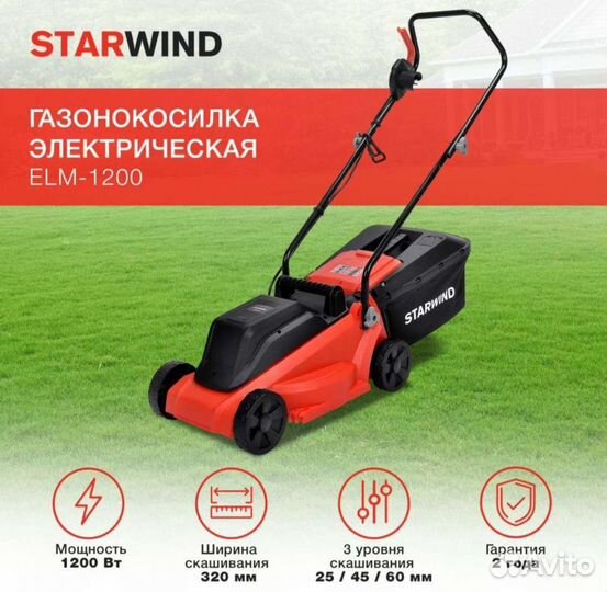 Газонокосилка электрическая новая