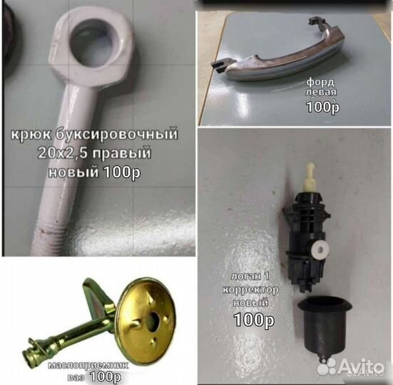 Крюк буксир корректор