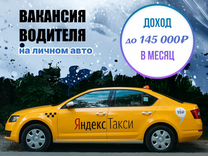 Работа водителем в Яндекс на своем авто