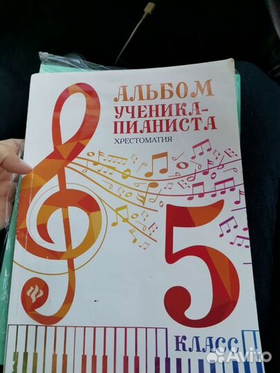 Христоматия по фортепиано за 5й класс