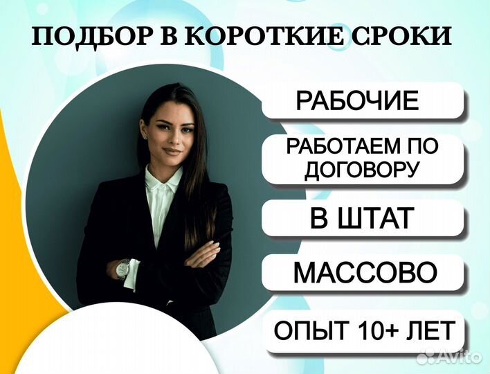 Услуги: подбора персонала, HR-рекрутинг