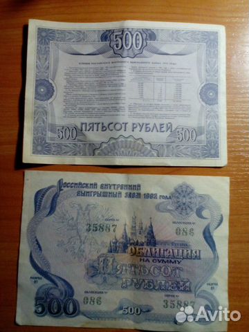 Облигации 1992 г. Лотерейные билеты