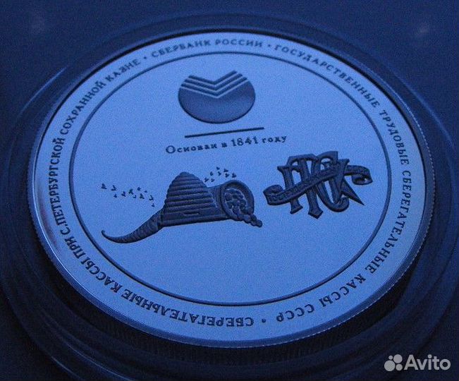 160 лет Сбербанку России, 5 унций Серебра