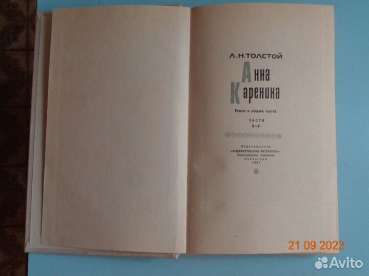 Анна Каренина