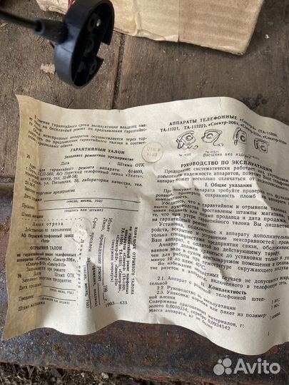 Старый телефон