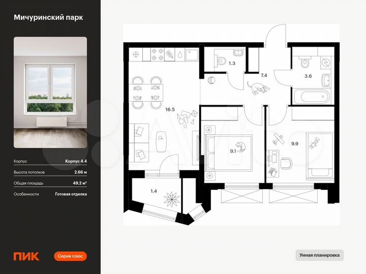 2-к. квартира, 49,2 м², 2/23 эт.