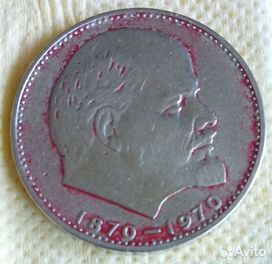 Монеты СССР, 1р. к100 летию Ленина