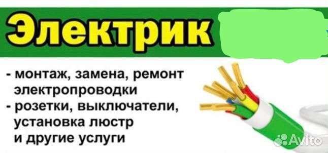 Электрик