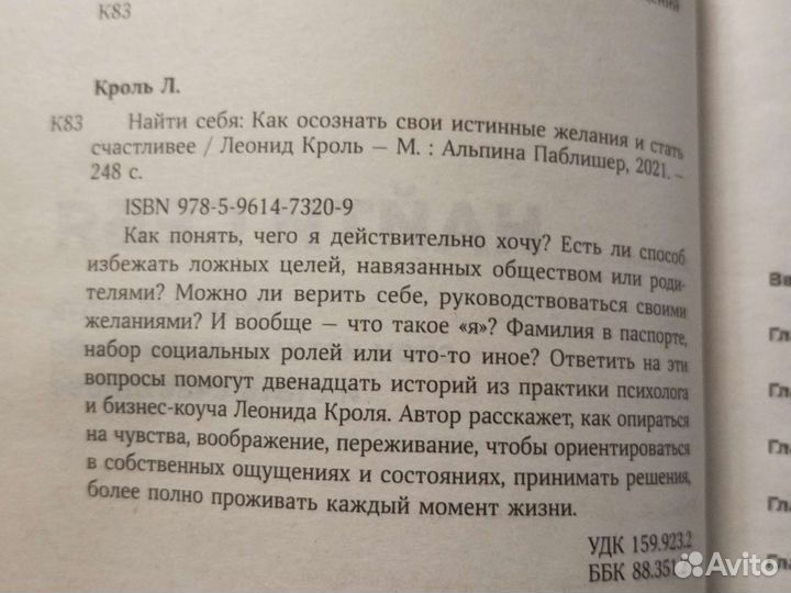 Леонид Кроль как осознать свои истинные желания