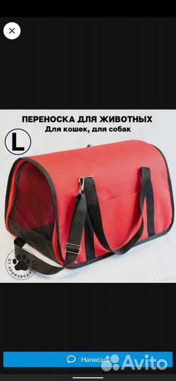 Сумка, переноскп