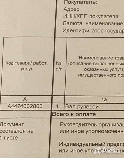 Рулевой вал на Мерседес 447 Вито