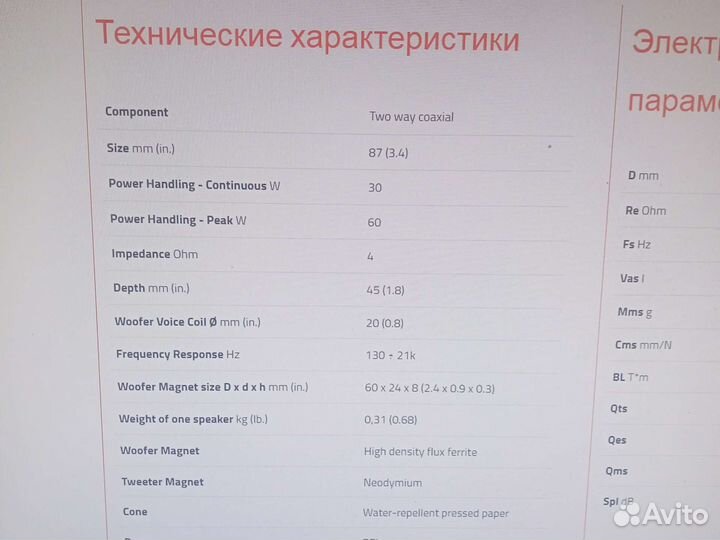 Авто акустика Hertz DCX 87.3