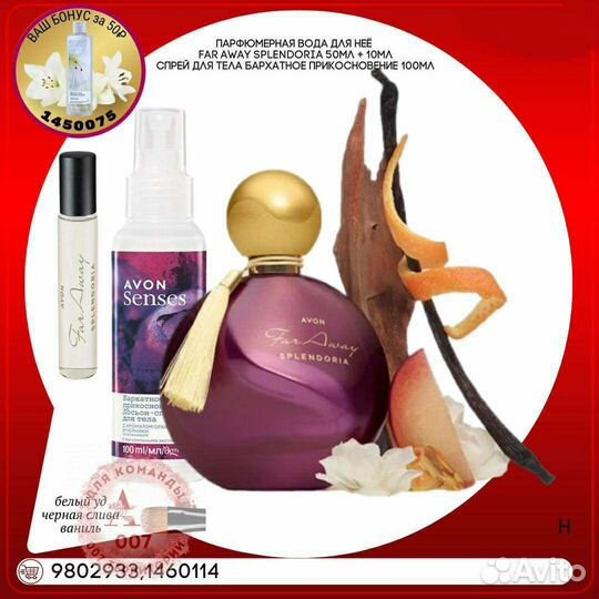 Avon Эйвон по закупке духи и косметика