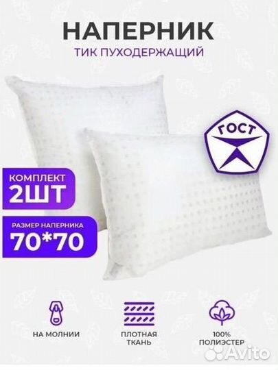 Наперники для подушек