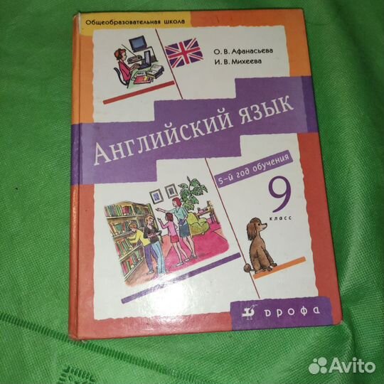 Английского языка 9 класс Афанасьева