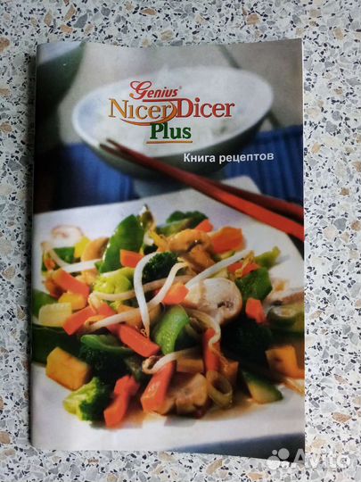 Овощерезка с книгой рецептов