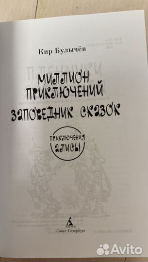 Книга Миллион приключений Кир Булычев