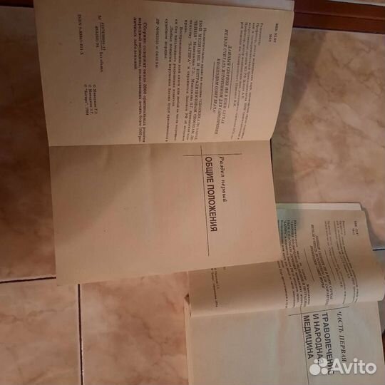Сборник лечебных трав и рецепты народной медицины